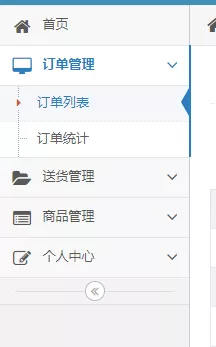 左侧导航栏效果图