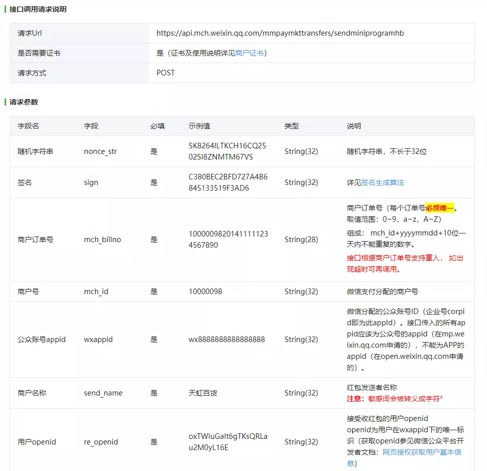 微信小程序官网文档