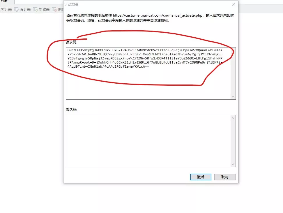 手动激活请求码