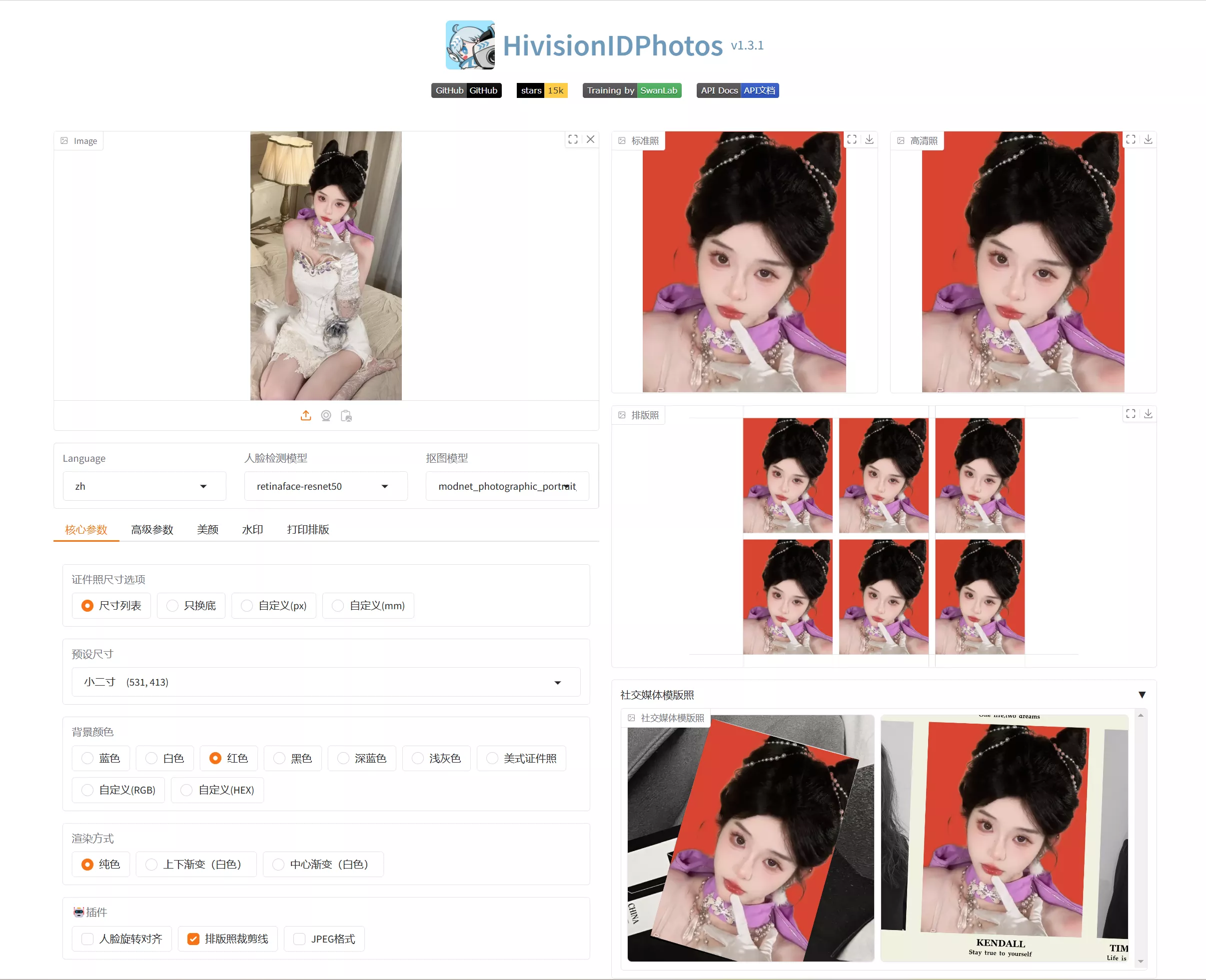 docker部署免费证件照神器HivisionIdPhotos，不再多花冤枉钱实现证件照制作、换底色、改尺寸