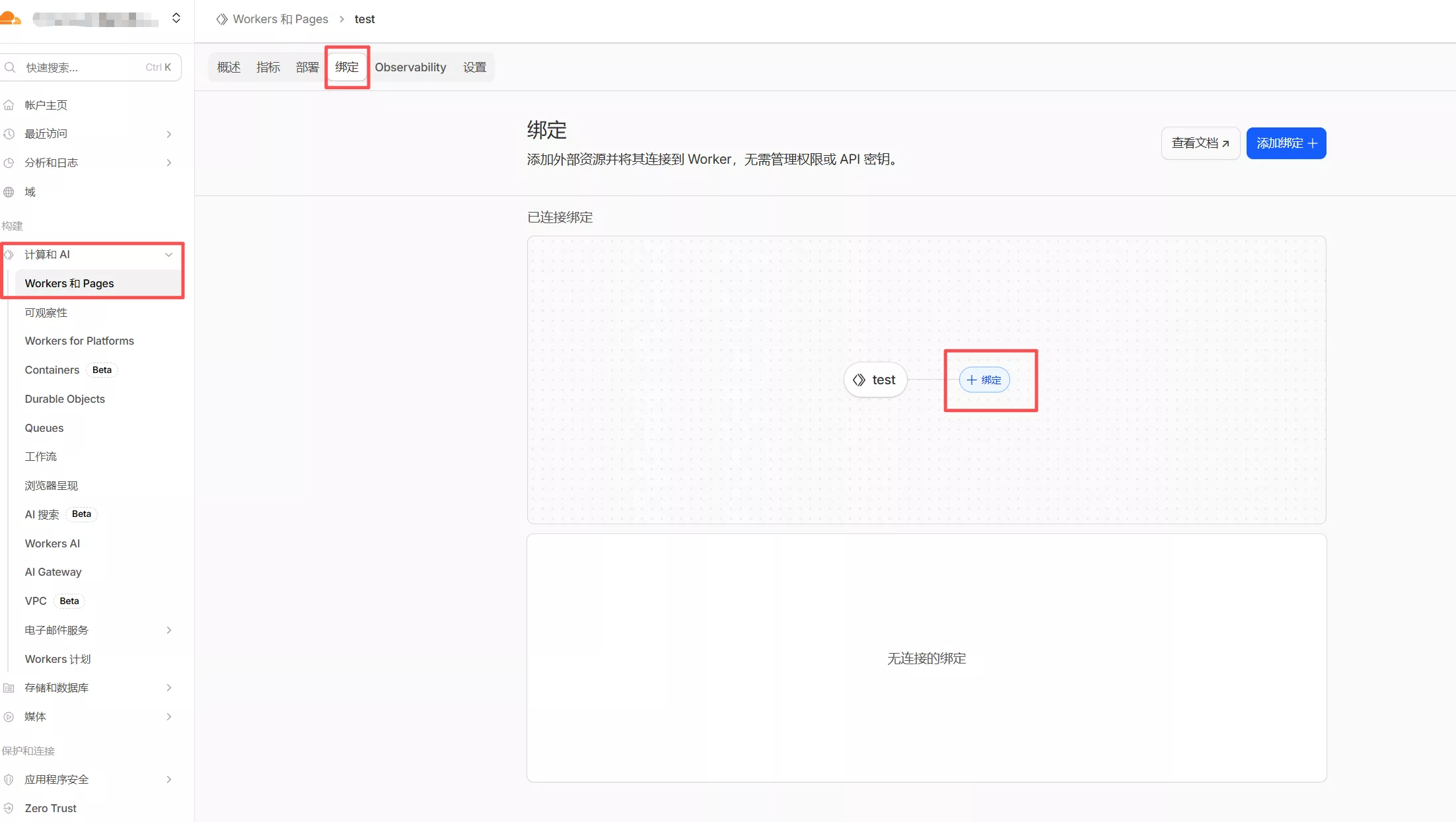 进入新创建的worker中，选择绑定Tab