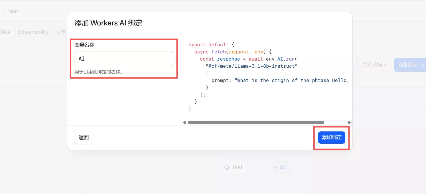 输入变量名称 AI，这个名称可以随意，点击添加绑定按钮